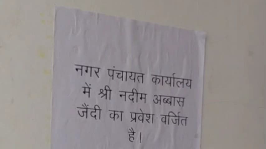 नौगावां सादात: नौगांव नगर पंचायत चेयरमैन पति और EO के बीच विवाद बढ़ा, कुछ सभासदों ने एसडीएम से की शिकायत