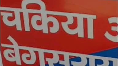बरौनी: चकिया पुलिस ने बड़ियाही चानन से शराब मामले में एक अभियुक्त को किया गिरफ्तार