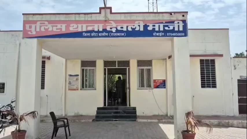 कनवास: कुराड़ में जुआ खेलते तीन व्यक्तियों को देवली मांझी पुलिस ने किया गिरफ्तार, ₹1480 बरामद