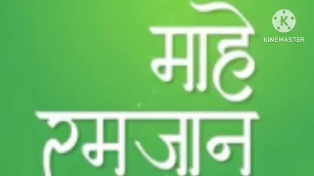 लापुंग: लापुंग प्रखंड में मुस्लिम धर्मावलंबियों ने रखा रमजान का पहला रोजा