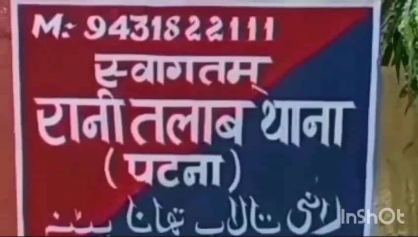 बिक्रम: रानीतालाब पुलिस ने थाना कांड संख्या 37/26 की अपहृत युवती को सकुशल बरामद किया