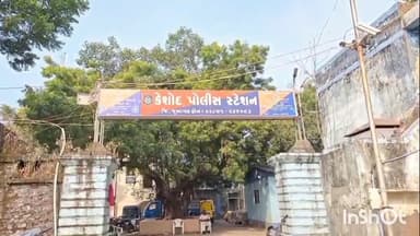 કેશોદ: માંગરોળ તાલુકામાં પરણિતાને કરિયાવર બાબતે ત્રાસ, કેશોદ પોલીસ માં ફરિયાદ નોંધાઈ