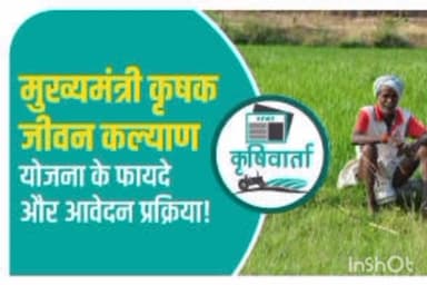 कन्नौद: मुख्यमंत्री कृषक जीवन कल्याण योजना: मीराबाई को मिली ₹4 लाख की सहायता