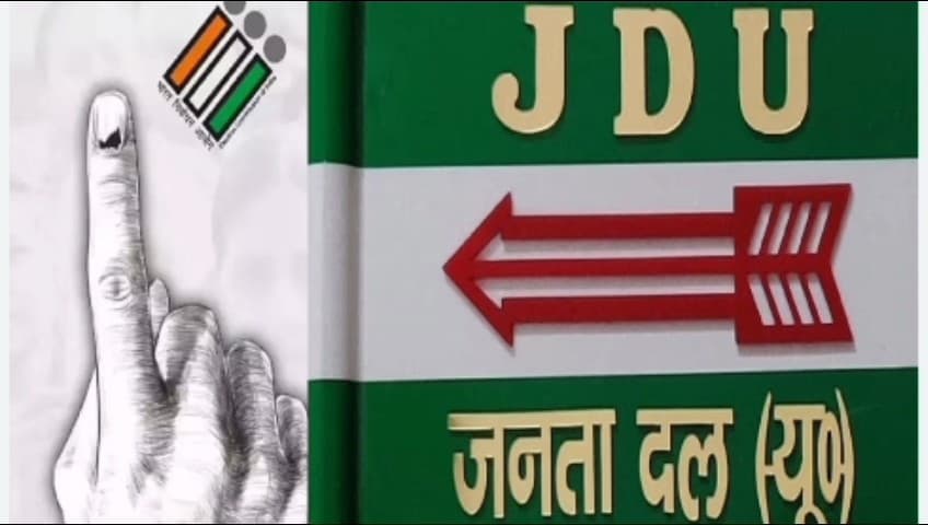 चेहराकलां: जदयू पार्टी का चेहराकला प्रखंड स्तरीय संगठनात्मक चुनाव 22 फरवरी को सद्भाव मंडप भवन में होगा
