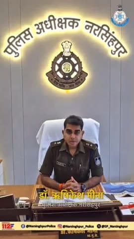 नरसिंहपुर पुलिस द्वारा निर्भय मोबाइल एवं हेल्पलाइन