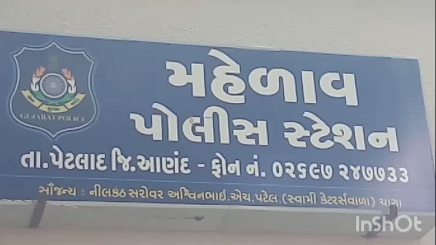 પેટલાદ: મહેળાવની પરણીતાને શારીરિક માનસિક ત્રાસ આપતા હાથજના ત્રણ સામે ગુનો નોંધાયો