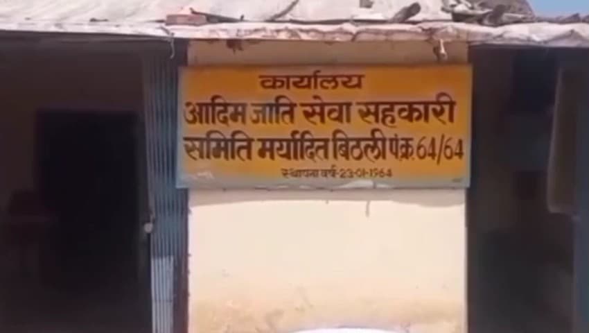बिरसा: बिठली सोसाइटी में फर्जी विड्रॉल मामला: सहायक प्रबंधक बर्खास्त