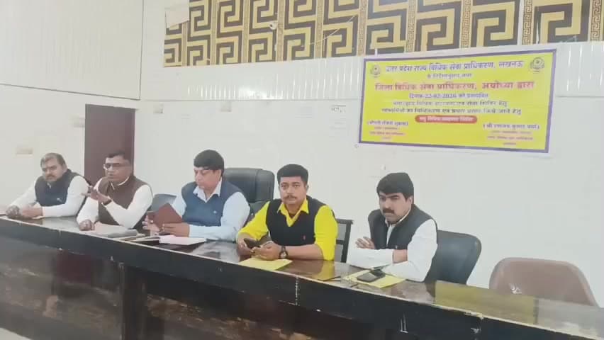 बीकापुर: आगामी 22 फरवरी को जिला विधिक सेवा प्राधिकरण अयोध्या द्वारा विधिक सहायता एवं सेवा शिविर का आयोजन होगा, तारुन में हुई बैठक