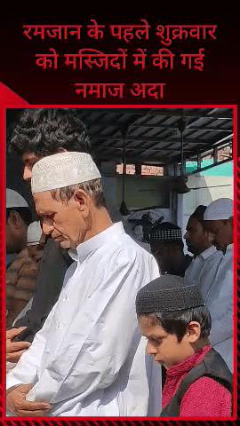 सरधना: रमजान उल मुबारक के पहले शुक्रवार को मस्जिदों में नमाजी जुमा अदा की गई, मुल्क में चैन और अमन के लिए मांगी गई दुआएं