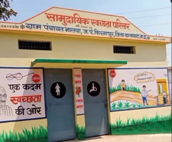 किरनापुर: ग्राम पंचायत भालवा में सामुदायिक स्वच्छता परिसर बना मिसाल, स्वच्छ भारत मिशन से ग्रामीणों को मिली सुविधा