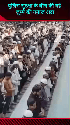 मवाना: मवाना में रोड पर रमजान के पहले जुम्मे की नमाज रोजेदारों ने अदा की, मस्जिदों के बाहर पुलिस बल मौजूद रहा
