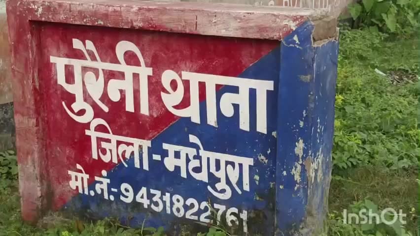 पुरैनी: पुरैनी थाना क्षेत्र के सपरदह पंचायत में चोरों ने कार से खस्सी व बकरी चुराई, प्राथमिकी दर्ज
