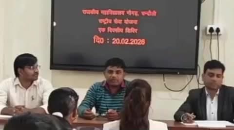 नौगढ़: नौगढ़ राजकीय महाविद्यालय में एनएसएस का एक दिवसीय शिविर सम्पन्न हुआ