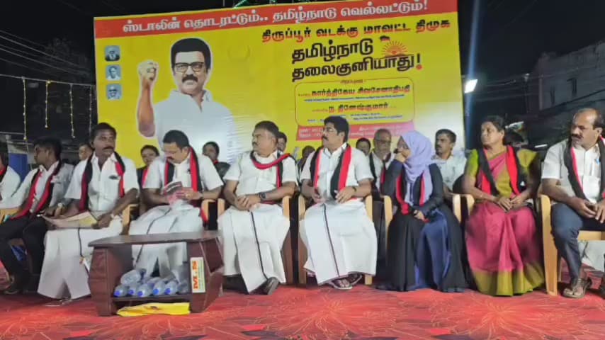 திருப்பூர் தெற்கு: கொங்கு மெயின் ரோடு பகுதியில் நடைபெற்ற திமுக பொதுக்கூட்டத்தில் மத்திய அரசுக்கு எதிராக நூதன முறையில் பிரச்சாரம் மேற்கொண்டனர்