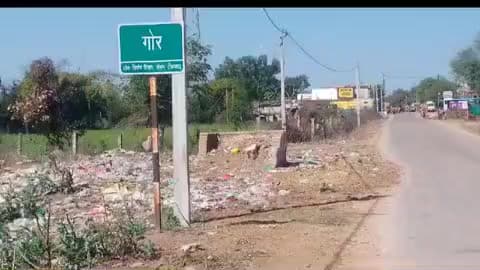 मोहनगढ़: ग्राम पंचायत गोर में कचरे का अंबार, सांसद द्वारा गोद ली गई पंचायत में जगह-जगह कचरे के ढेर