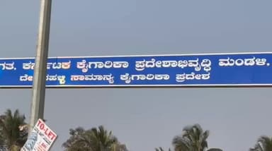 ದೇವನಹಳ್ಳಿ: ಖಾಸಗಿ‌ ಕಂಪನಿ ಬಸ್ಸುಗಳನ್ನು ಅಡ್ಡಾದಿಡ್ಡಿ ಚಲಾಯಿಸುತ್ತಿರುವ ಬಸ್ಸುಗಳನ್ನು ನಿಲ್ಲಿಸಿ ಪ್ರತಿಭಟಿಸಿದ ಬೈರದೇನಹಳ್ಳಿ ಗ್ರಾಮಸ್ಥರು