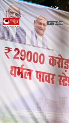 बिहार की सरकार ने 1 रुपये साल में दी ज़मीन अडानी को#news#bhagalpur#questionsnews#pkcrimestory#adani#bjp#millionviews#lat