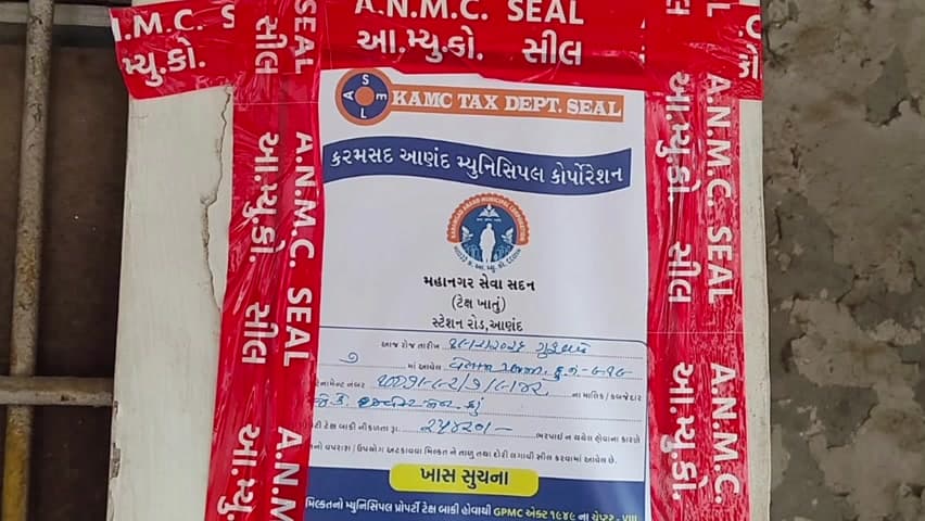 આણંદ શહેર: કરમસદ આણંદ મહાનગરપાલિકા દ્વારા બાકી વેરો ના ભરવાને કારણે આજે વધુ 08 દુકાનો કરવામાં આવી સીલ