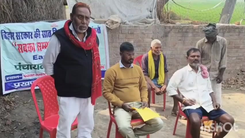 सिमरी: सात निश्चय-3 के तहत आशा पड़री पंचायत में आज से विशेष शिविर, पात्र लोगों तक पहुंचाई जाएंगी सरकारी योजनाएं