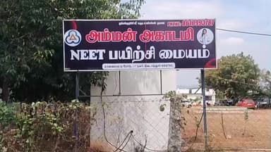 வேடசந்தூர்: அம்மன் அகாடமி நீட் தேர்வு பயிற்சி, 20 மாணவர்களுக்கு இலவச பயிற்சி