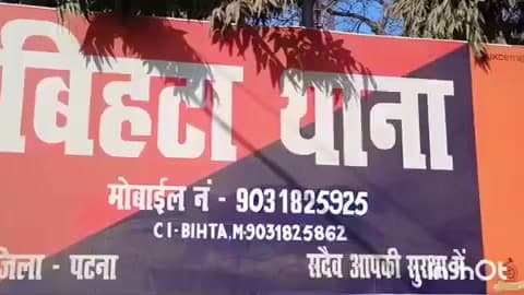 बिहटा: बिहटा चौक के पास ट्रक से कुचलकर घायल महिला की इलाज के दौरान मौत