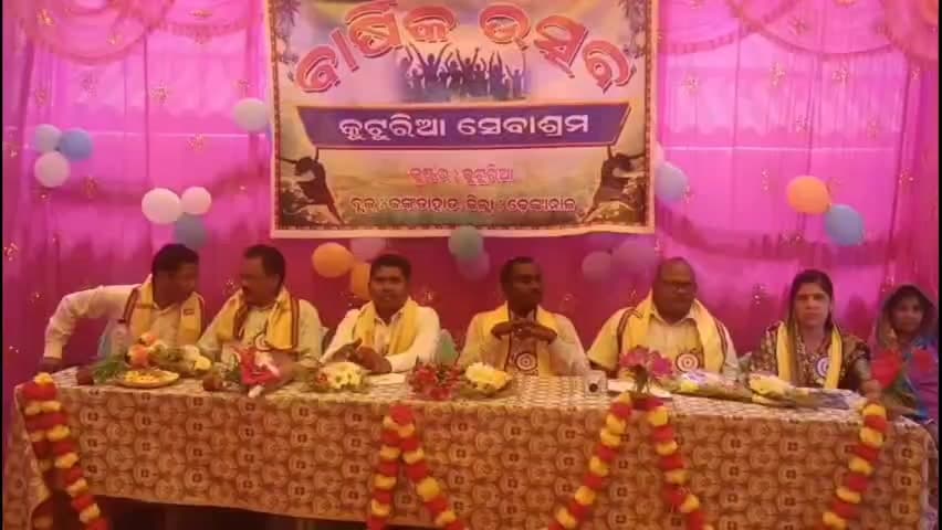 କାମାକ୍ଷାନଗର: କୁଟୁରିଆ ସେବାଶ୍ରମ ବାର୍ଷିକ ଉତ୍ସବ ଅନୁଷ୍ଠିତ ଉପସ୍ଥିତ ରହିଲେ ଜିଲ୍ଲା ପରିଷଦ ନବ କିଶୋର ସାହୁ