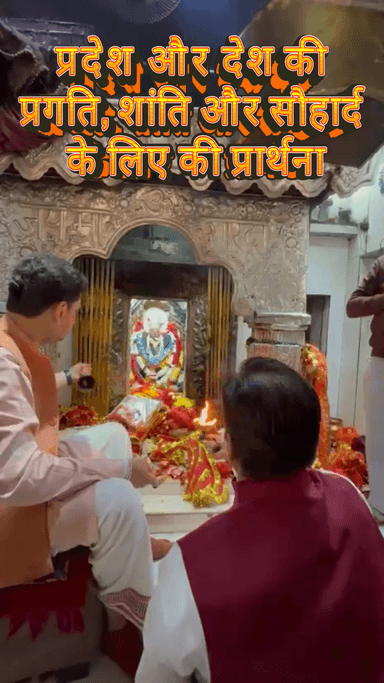 मध्यप्रदेश सरकार के डिप्टी सीएम राजेंद्र शुक्ल ने मैहर में मां शारदा के दर्शन कर हवन और पूजा अर्चना की#मैहर#सतना#मप्र