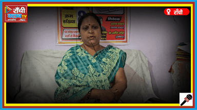 Ward 31 में विकास का संकल्प | Vinita Devi का विजन | Ranchi Nagar Nigam Election 2026

#VinitaDevi
#Ward31
