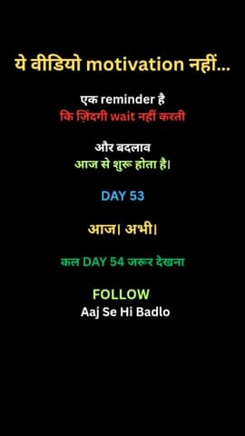 ये motivation नहीं
ये reminder है।
SUBSCRIBE – Aaj Se Hi Badlo
#motivation #reality #life #shorts #viral