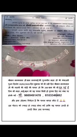 श्रीमान मानक लाल पटेल जनपद मानक्यई कनेरा गोंड पूजनीय माताजी गंगाजली पूजन दिनांक 20/ 2 /2026 भोजन के समय यह पायल गुम गई ह