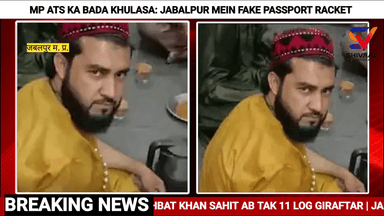 जबलपुर में फर्जी पासपोर्ट रैकेट का पर्दाफाश! एमपी एटीएस ने 5 अफगानी नागरिकों को किया गिरफ्तार। #news #jabalpur #ATS