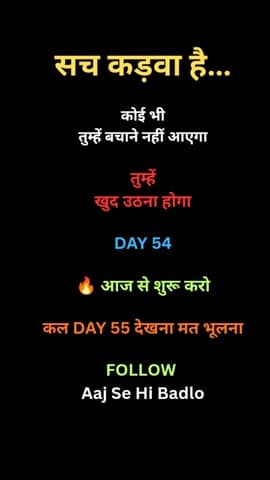 कोई नहीं आएगा।
खुद ही उठना पड़ेगा।
SUBSCRIBE Aaj Se Hi Badlo
🔥 
#motivation #reality #discipline #mindset #vira