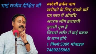 “हर घुट में सेहत”–स्वदेशी हर्बल चाय विक्रेता अजय कुमार ग्राम देवरी मारवाड़ी पोस्ट पहरूआ तहसील ढीमरखेड़ा जिला कटनी