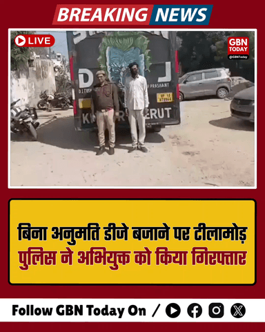 बिना अनुमति डीजे बजाने पर टीलामोड़ पुलिस ने अभियुक्त को पकड़ा।
​#GhaziabadPolice #NoisePollution #ActionTaken #UPPolice