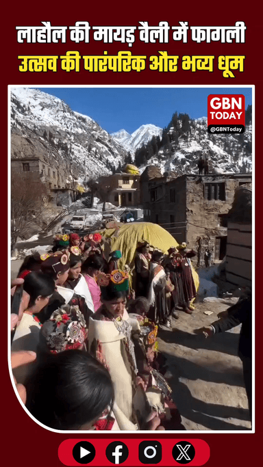 लाहौल की मायड़ वैली में फागली उत्सव की पारंपरिक और भव्य धूम।
​#Lahaul #HimachalPradesh #FagliFestival #MiyarValley