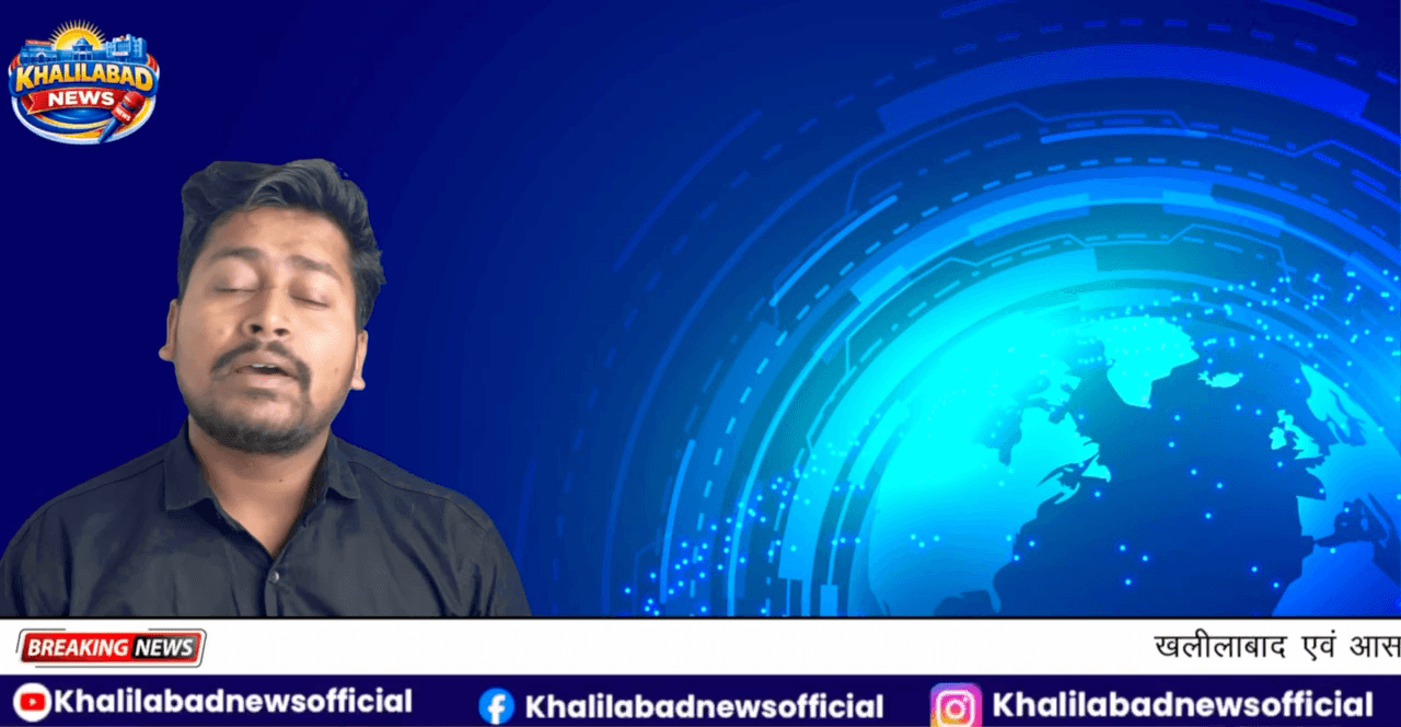 खलीलाबाद की आज की 10 बड़ी और फटाफट खबरें 🔥
पूरी अपडेट के लिए वीडियो अंत तक देखें।
हर दिन ताज़ा लोकल न्यूज़ के लिए Follow करें ✅ #khalilabad #khalilabadnews