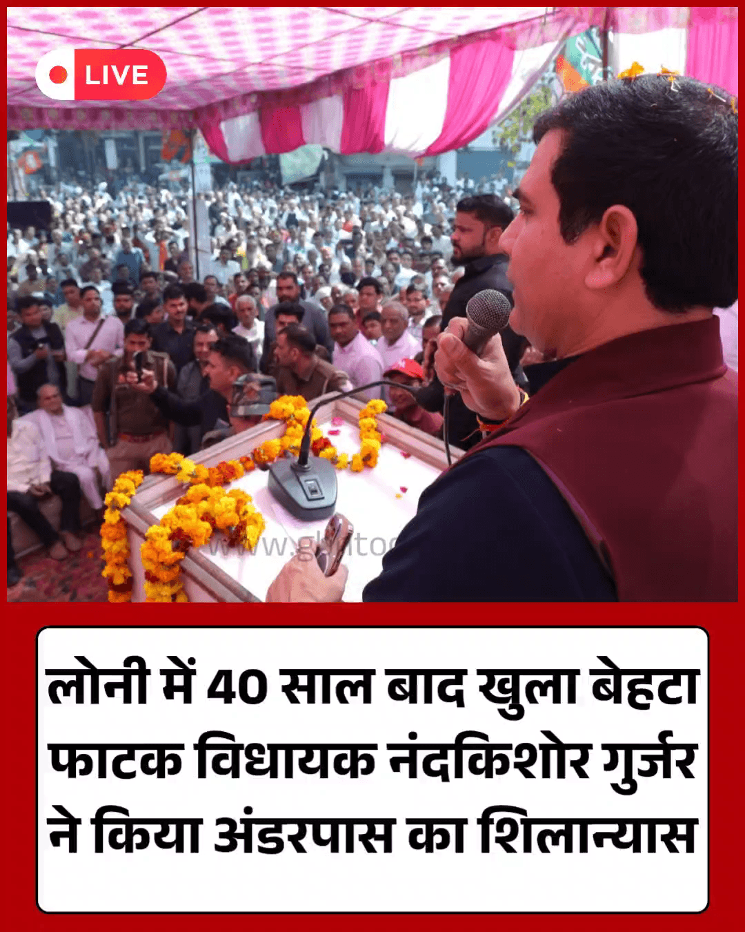 लोनी: 40 साल बाद बेहटा फाटक पर अंडरपास निर्माण का शुभारंभ
​#LoniNews #NandKishorGurjar #Development #UPUpdate
