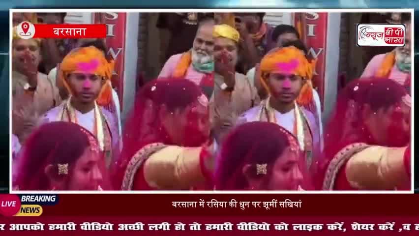 रसिया, गुलाल और दुल्हन की तरह सजीं सखियां… बरसाना लठामार होली का अलाैकिक दृश्य
#Barsana #LathmarHoli #HoliFestival