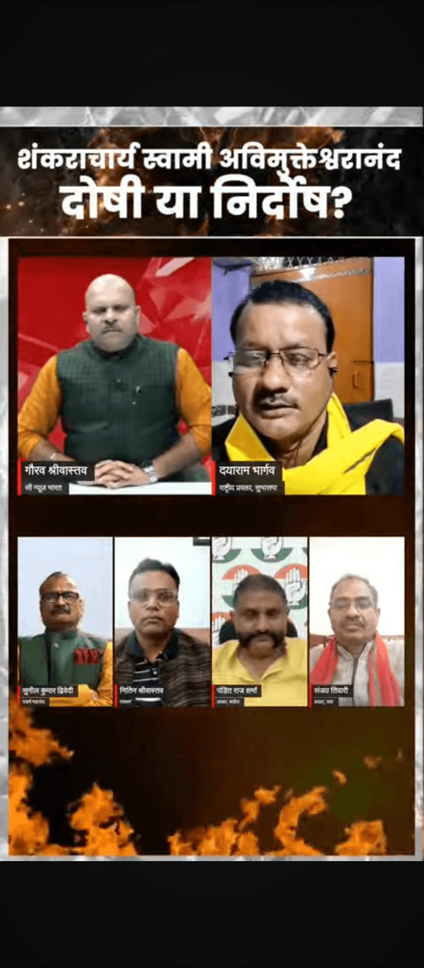 C NEWS BHARAT UP/UK
@highlight 
#शंकराचार्य_अविमुक्तेश्वरानंद_सरस्वती  #दोषी या #निर्दोष
Omprakash Rajbhar Arvind Rajbhar Arun Rajbhar Suheldev Bhartiya Samaj Party 
Narendra Modi Amit Shah MYogiAdityanath Rahul G