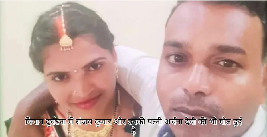 क्रैश हुए रांची से दिल्ली जा रहे एयर एम्बुलेंस विमान में कौन लोग थे सवार?