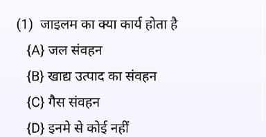 रेलवे एवं scc GD bihar police #gk question 
सकारी exam