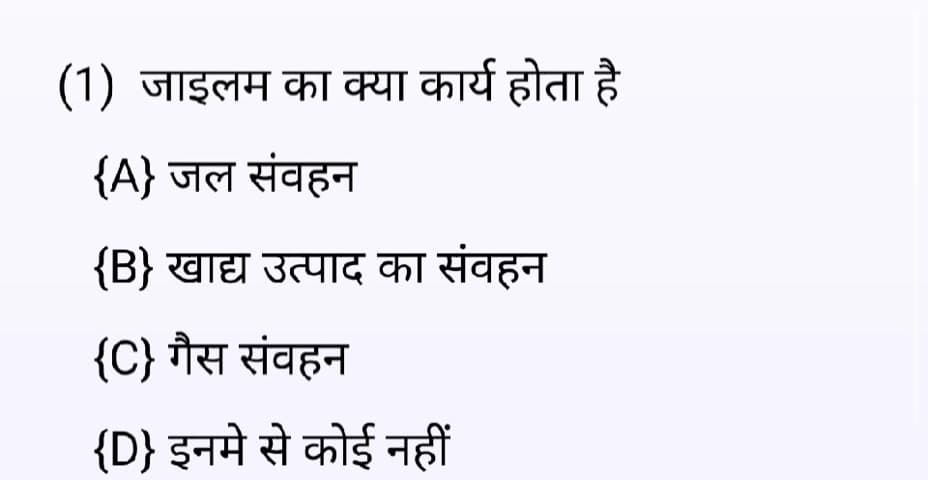 रेलवे एवं scc GD bihar police #gk question 
सकारी exam