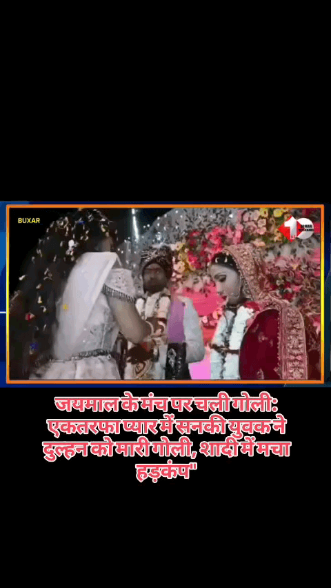 sadi me chal rahe jaymala me premi ne mari goli