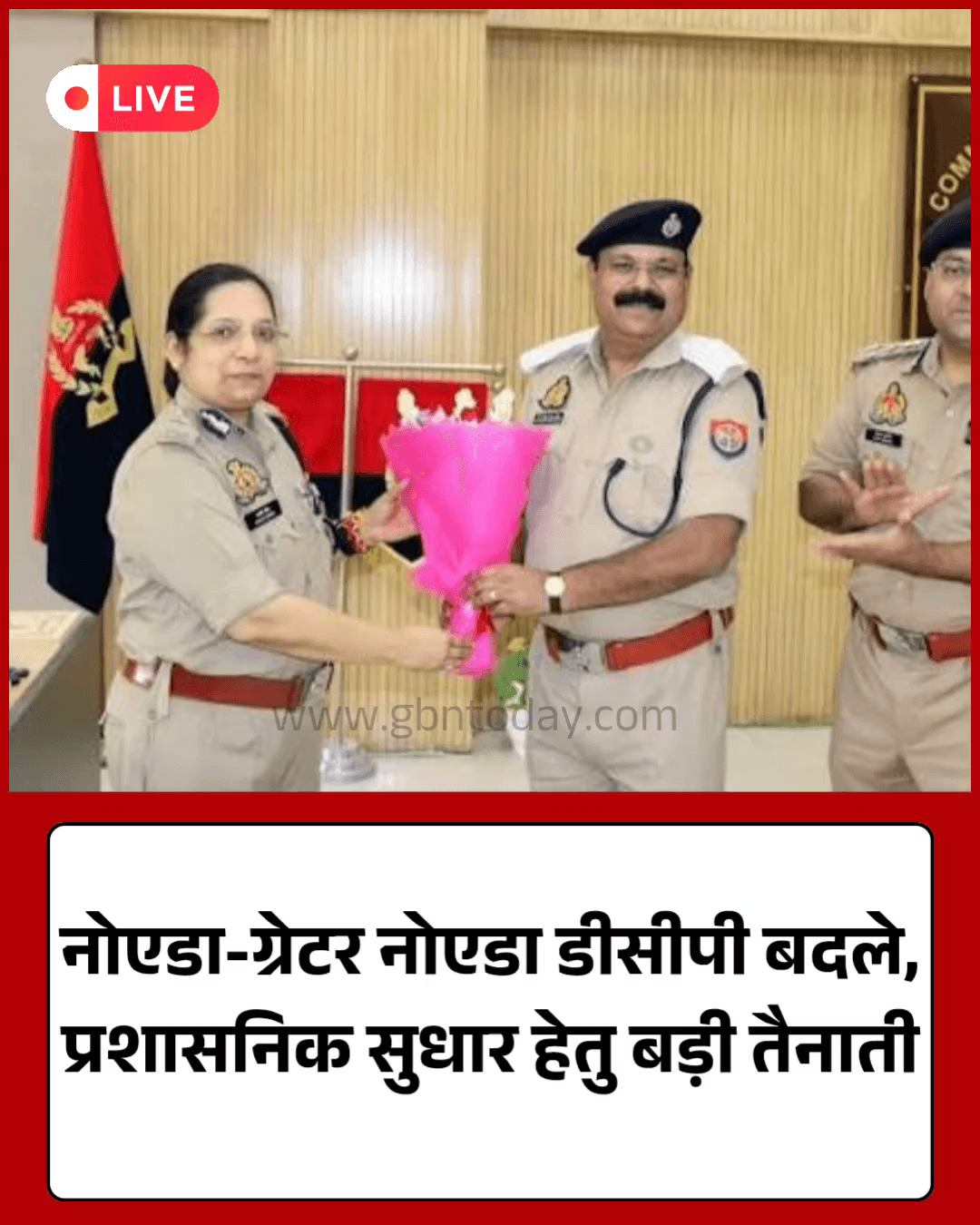 नोएडा-ग्रेटर नोएडा डीसीपी बदले, प्रशासनिक सुधार हेतु बड़ी तैनाती।
#TransferUpdate #UPPolice #NoidaUpdate #LaxmiSingh