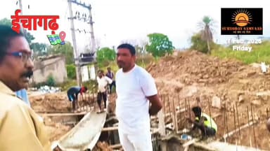 Ichagarh : ईचागढ़ में गार्डवाल निर्माण में अनियमितता देख भड़के जिला परिषद सदस्य ! #ichagarhnews #chandilnews #jharkhand