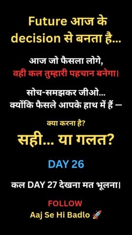 Future आज के फैसलों से बनता है।
सही चुनो।
DAY 26 | Aaj Se Hi Badlo
🔥 Hashtags
#AajSeHiBadlo
#Day26