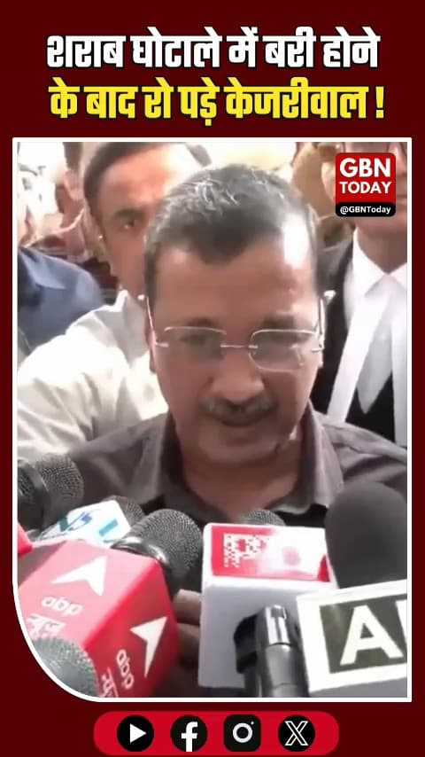शराब घोटाले में केजरीवाल और सिसोदिया बरी, भावुक होकर छलके आंसू।
​#DelhiLiquorScam #ArvindKejriwal #ManishSisodia