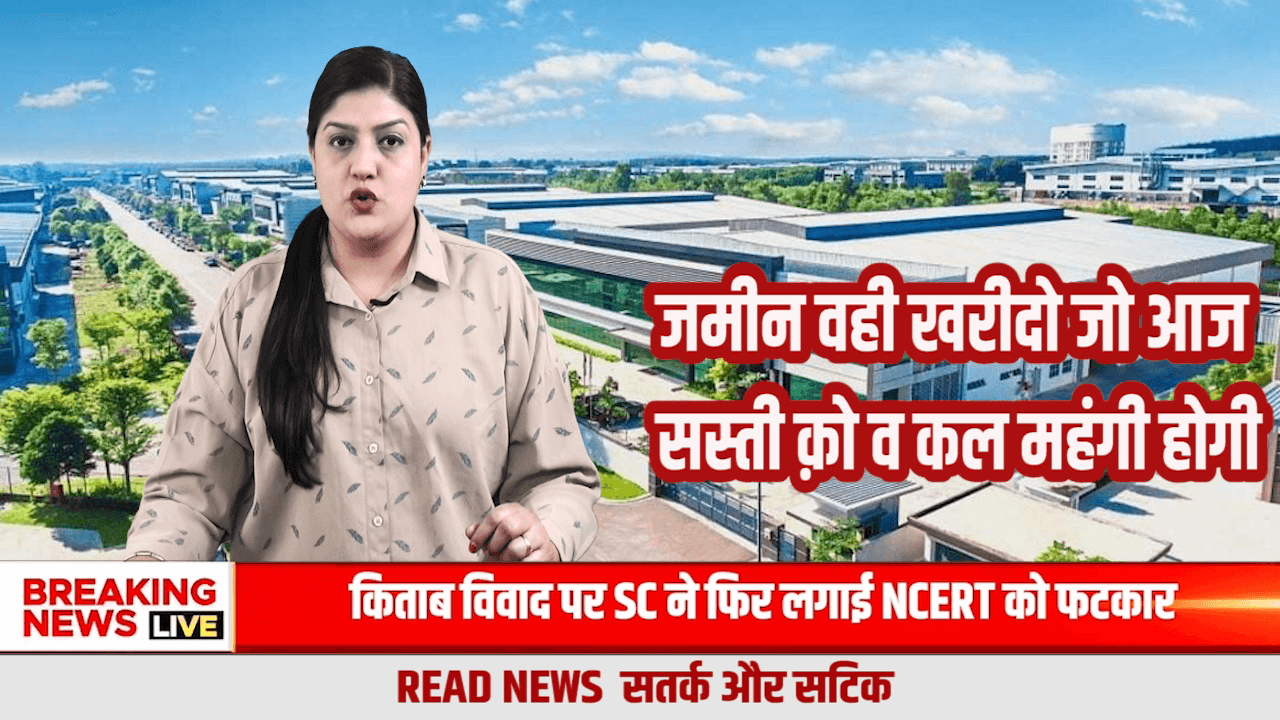 सस्ती प्रॉपर्टी ही महंगी होंगी भाई.. जो पहले ही महंगी हैँ उनकी तो कुछ समय बाद खरीद ही बंद हो जाएगी 
आज जहाँ सन्नाटा है… क्या कल वहीं बनेगा प्रॉपर्टी का सोना?”

#PropertyNews