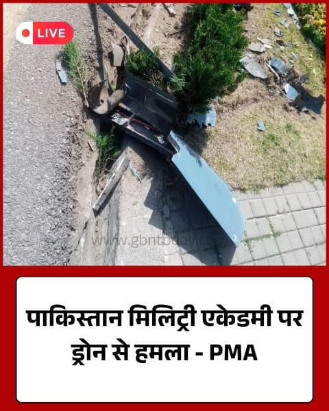 पाकिस्तान मिलिट्री एकेडमी पर ड्रोन से हमला - PMA
#gbntoday #PakAfghnProwar #Islamabad #Taliban #DuranLine #WarNews