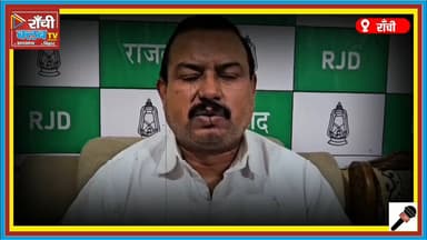 Delhi Liquor Case Big Update | Kejriwal Sisodia BARI | RJD Reaction | Ranchi Club TV

#Kejriwal #ManishSisodia #DelhiLi
